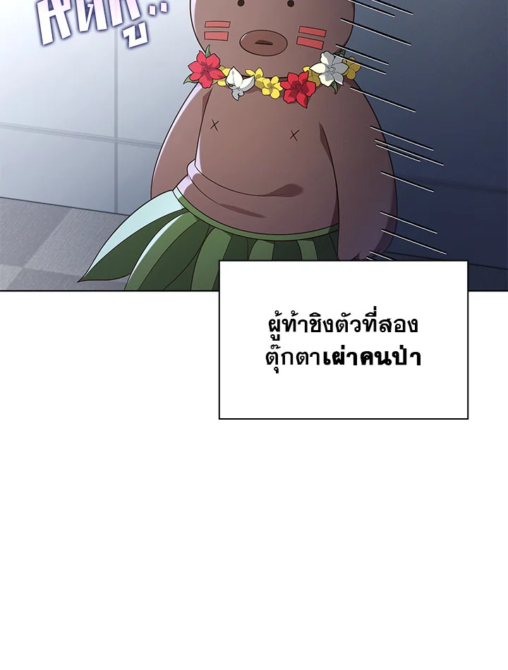 In This Life, the Greatest Star in the Universe ตอนที่ 39 62