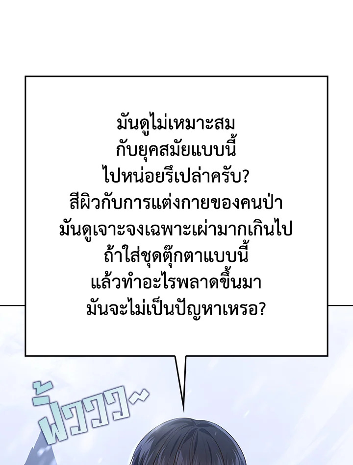 In This Life, the Greatest Star in the Universe ตอนที่ 39 64