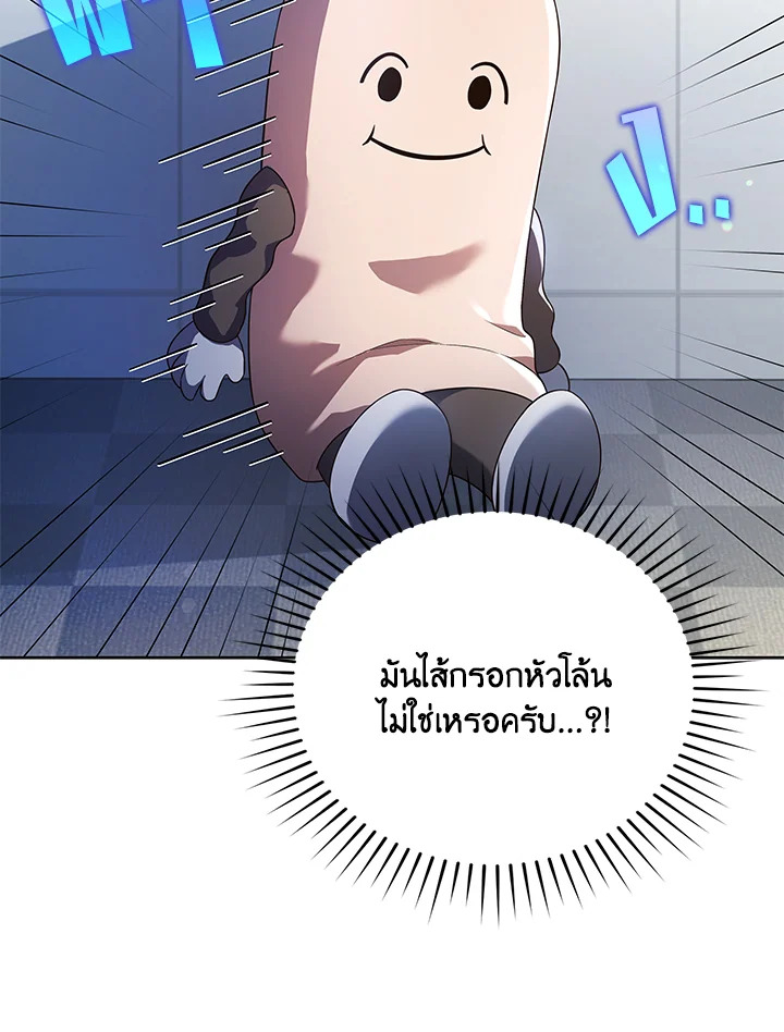 In This Life, the Greatest Star in the Universe ตอนที่ 39 55
