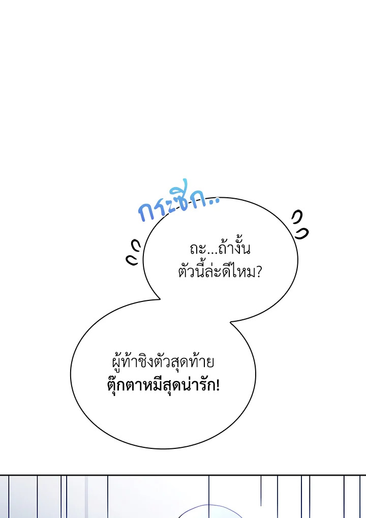 In This Life, the Greatest Star in the Universe ตอนที่ 39 67