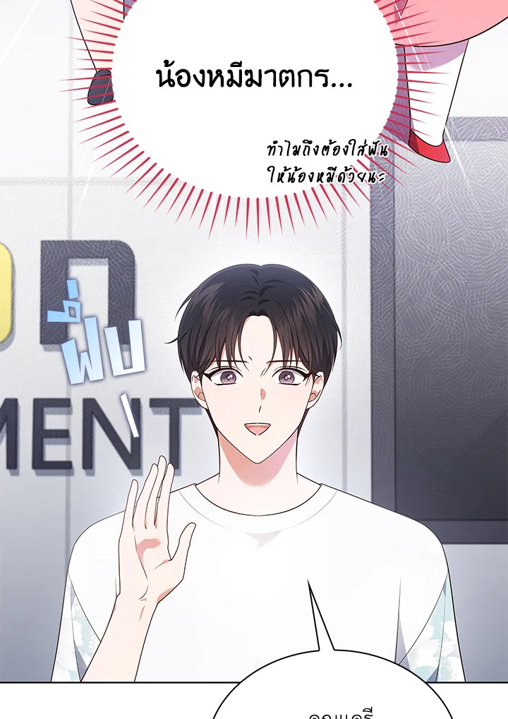 In This Life, the Greatest Star in the Universe ตอนที่ 39 70