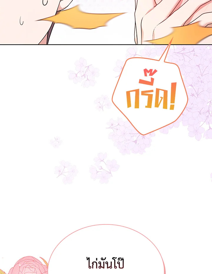 In This Life, the Greatest Star in the Universe ตอนที่ 39 77