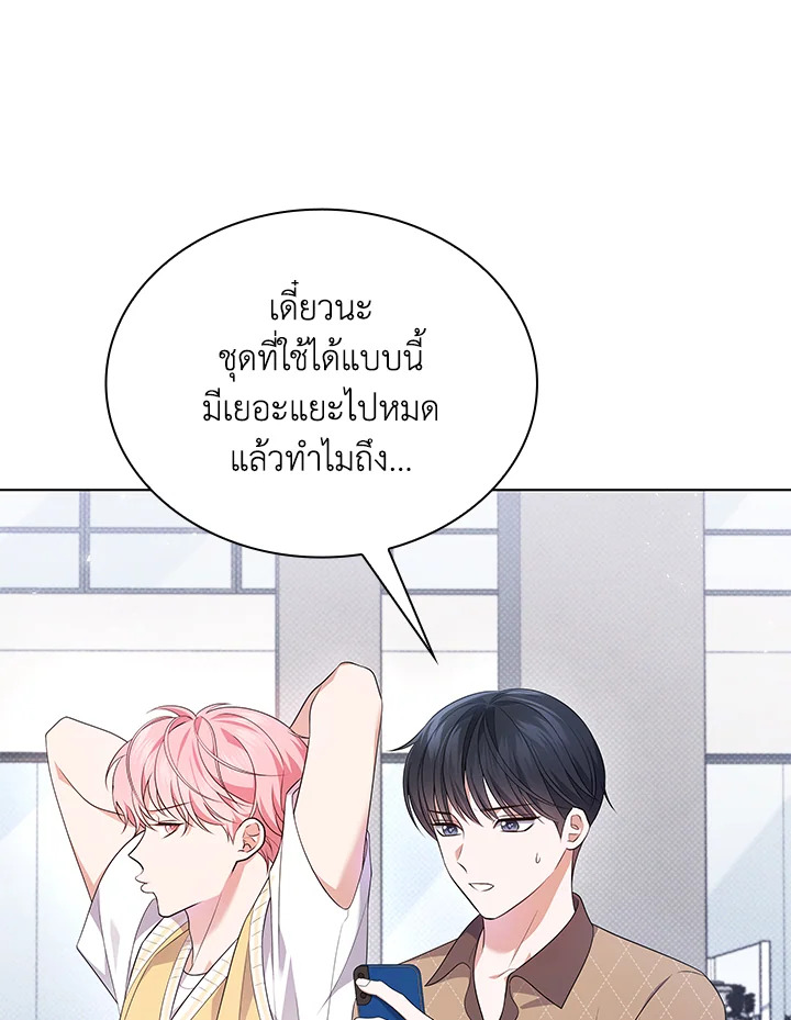 In This Life, the Greatest Star in the Universe ตอนที่ 39 84