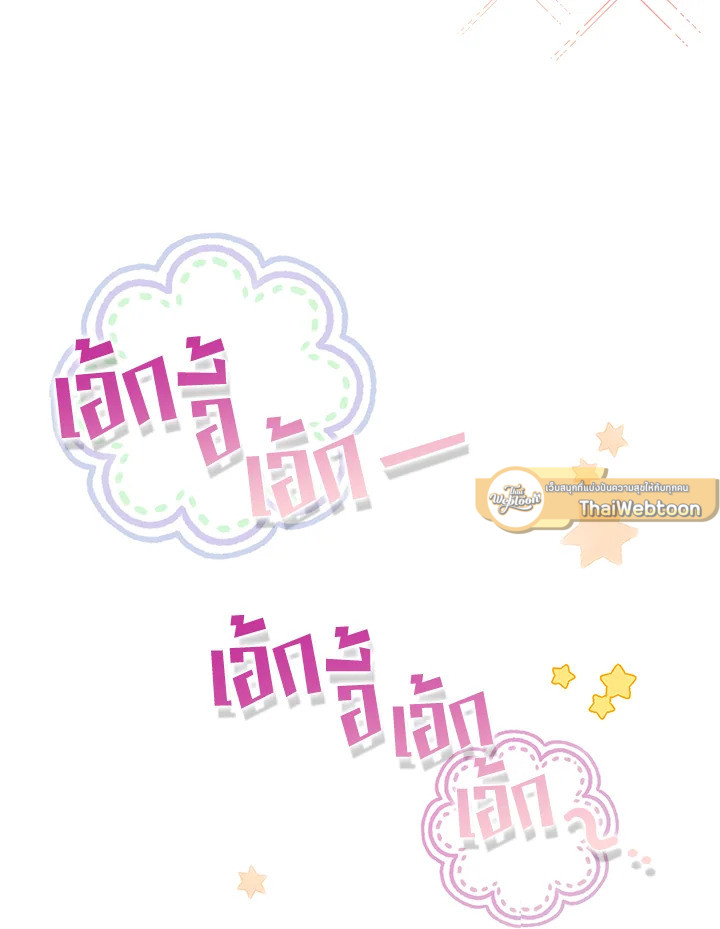 In This Life, the Greatest Star in the Universe ตอนที่ 39 80