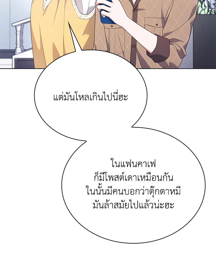 In This Life, the Greatest Star in the Universe ตอนที่ 39 85