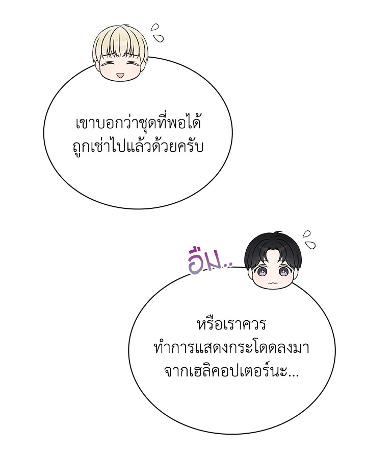 In This Life, the Greatest Star in the Universe ตอนที่ 39 88