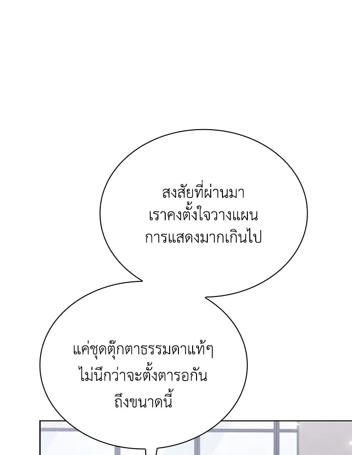 In This Life, the Greatest Star in the Universe ตอนที่ 39 86