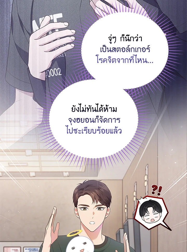 In This Life, the Greatest Star in the Universe ตอนที่ 40 8