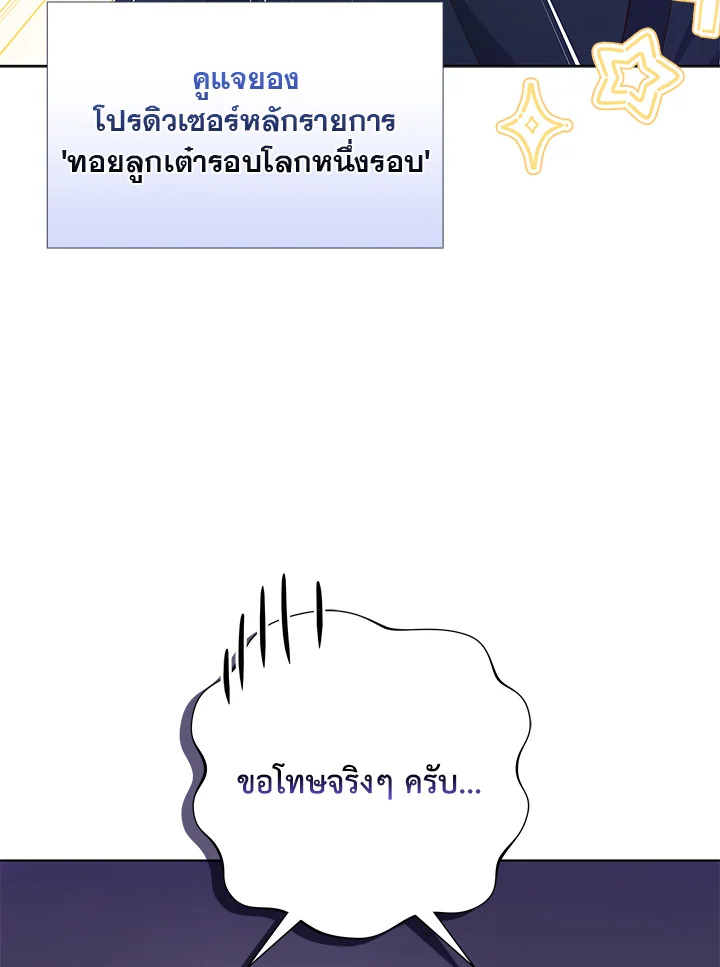 In This Life, the Greatest Star in the Universe ตอนที่ 40 4