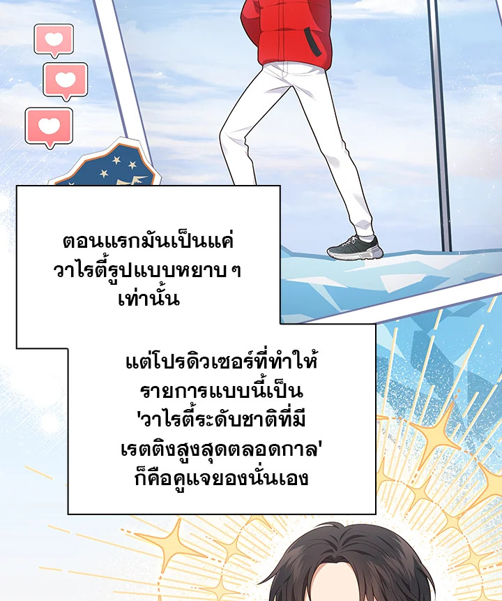 In This Life, the Greatest Star in the Universe ตอนที่ 40 13