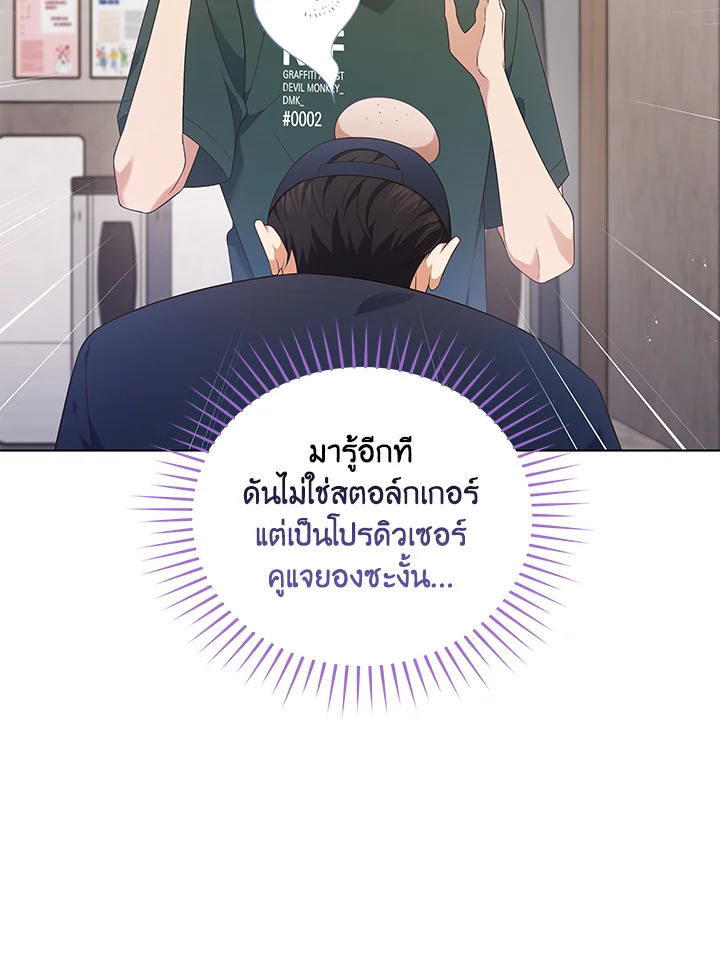 In This Life, the Greatest Star in the Universe ตอนที่ 40 9