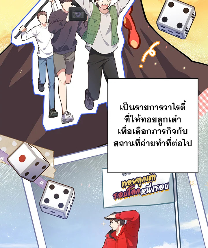 In This Life, the Greatest Star in the Universe ตอนที่ 40 12