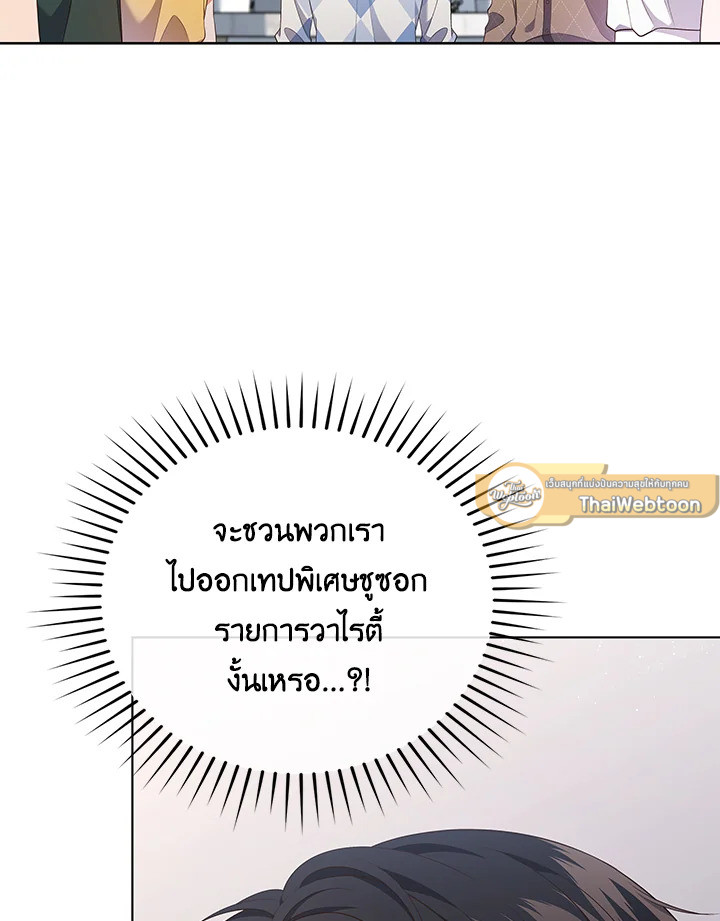 In This Life, the Greatest Star in the Universe ตอนที่ 40 21