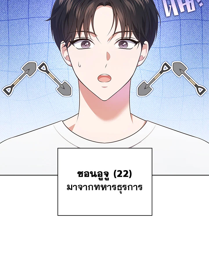 In This Life, the Greatest Star in the Universe ตอนที่ 40 27