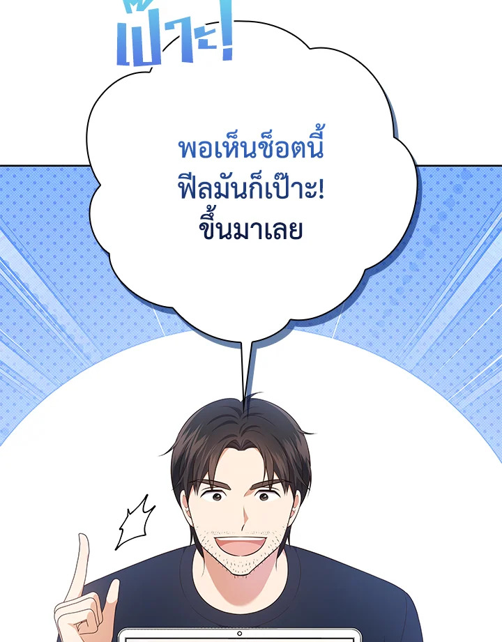 In This Life, the Greatest Star in the Universe ตอนที่ 40 18