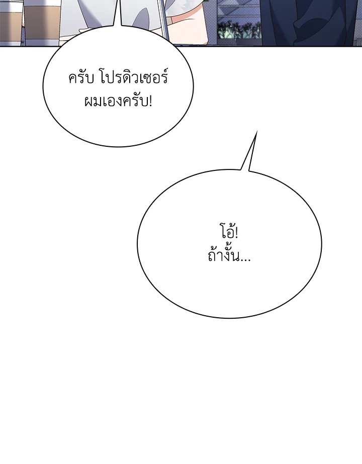 In This Life, the Greatest Star in the Universe ตอนที่ 40 24