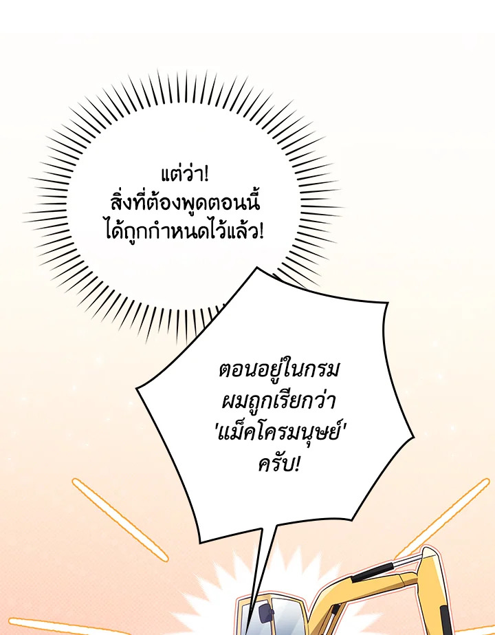 In This Life, the Greatest Star in the Universe ตอนที่ 40 28
