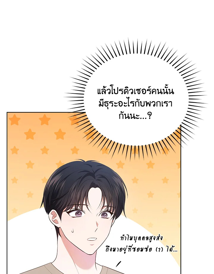 In This Life, the Greatest Star in the Universe ตอนที่ 40 15