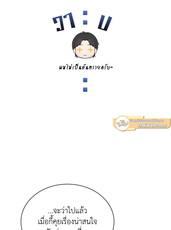 In This Life, the Greatest Star in the Universe ตอนที่ 40 34