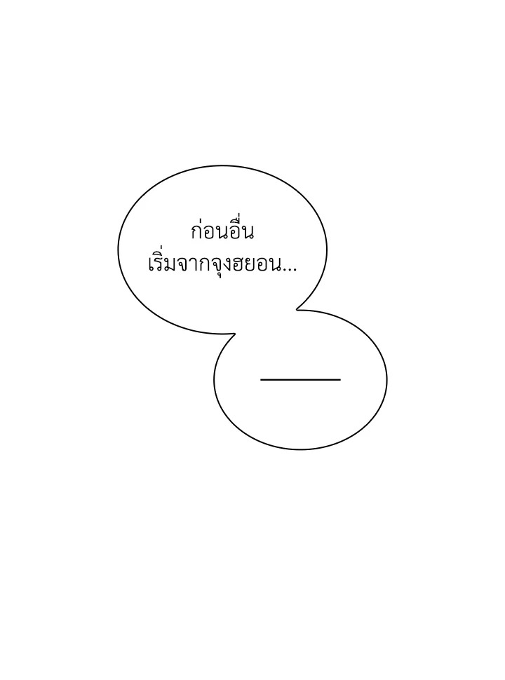 In This Life, the Greatest Star in the Universe ตอนที่ 40 33