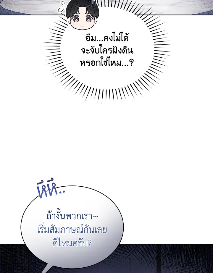 In This Life, the Greatest Star in the Universe ตอนที่ 40 31