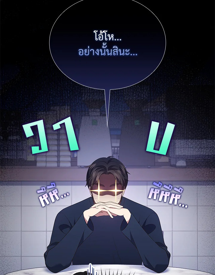 In This Life, the Greatest Star in the Universe ตอนที่ 40 30