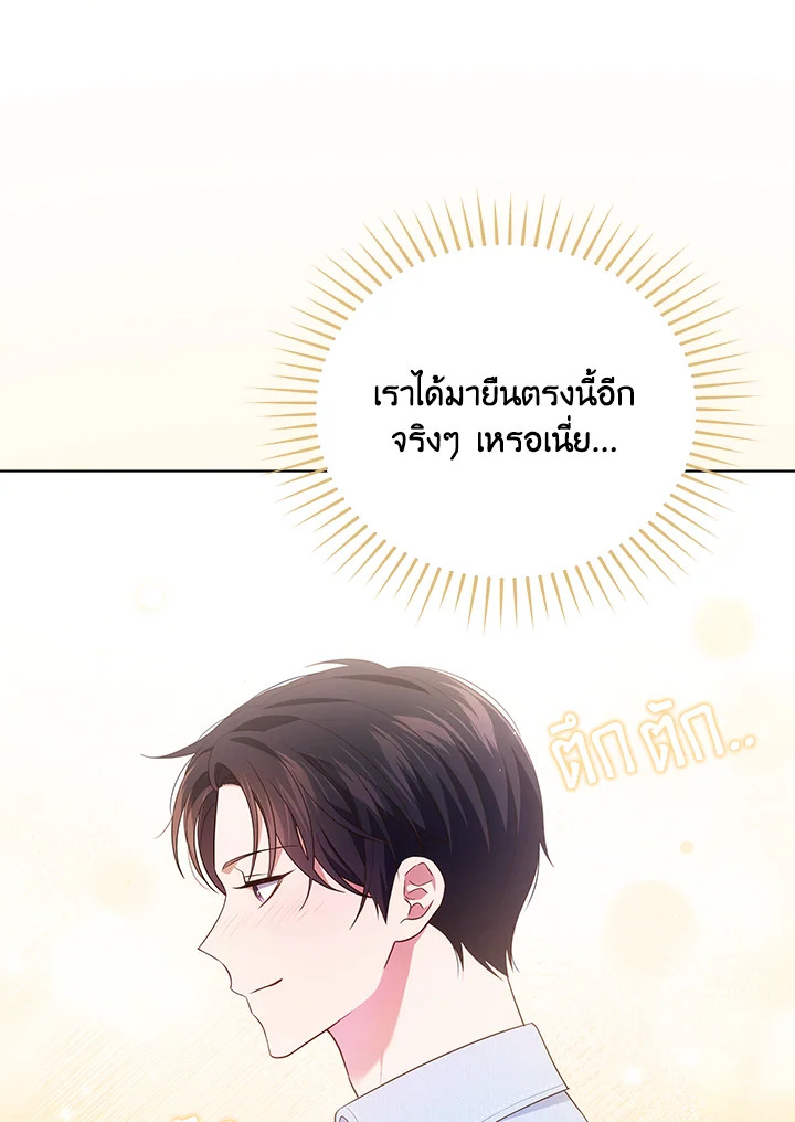In This Life, the Greatest Star in the Universe ตอนที่ 40 47