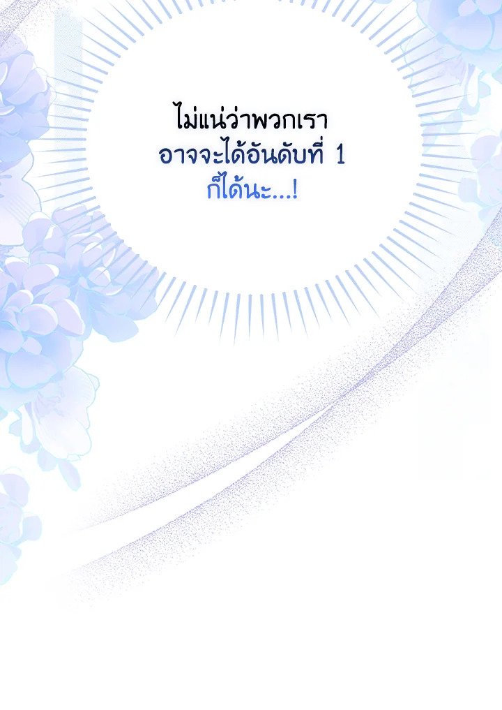 In This Life, the Greatest Star in the Universe ตอนที่ 40 49