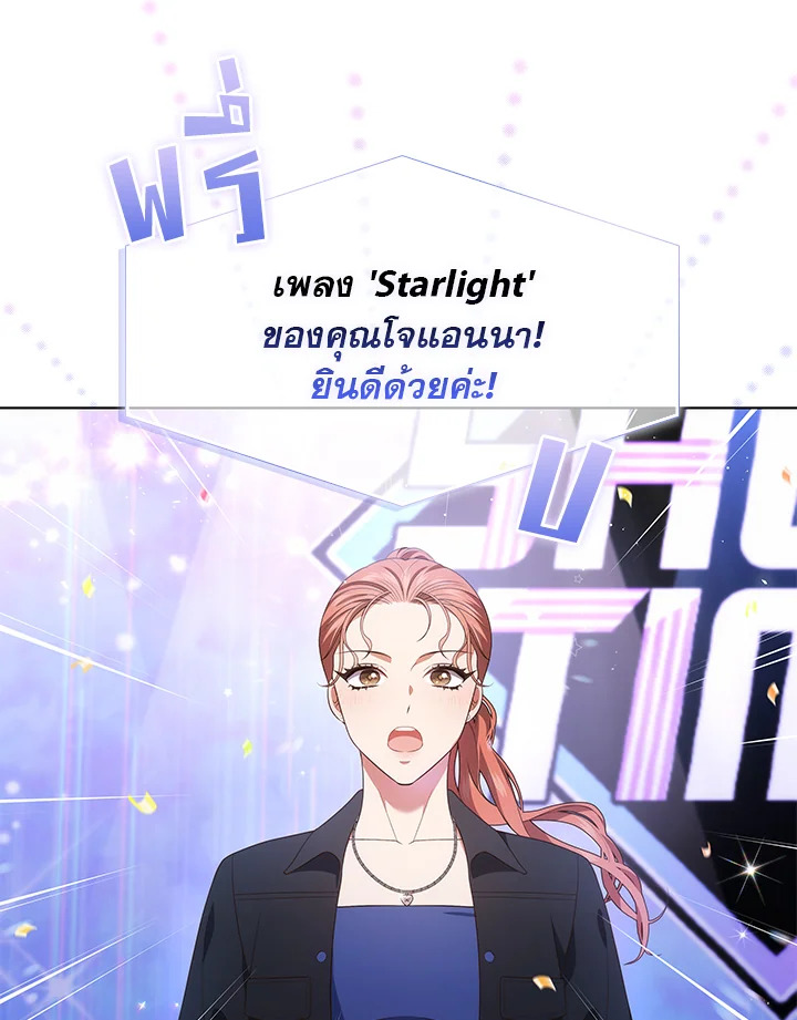 In This Life, the Greatest Star in the Universe ตอนที่ 40 53