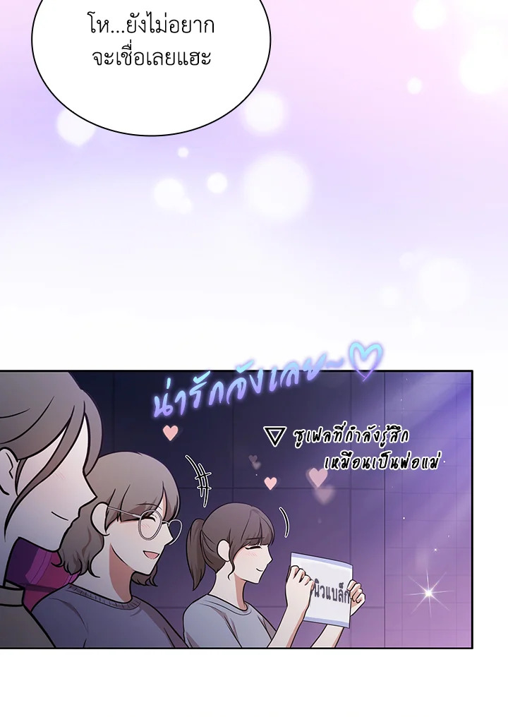 In This Life, the Greatest Star in the Universe ตอนที่ 40 46