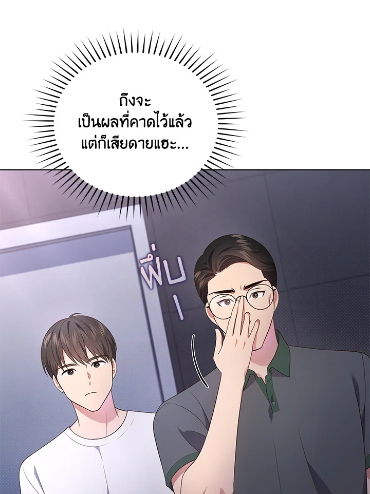 In This Life, the Greatest Star in the Universe ตอนที่ 40 56