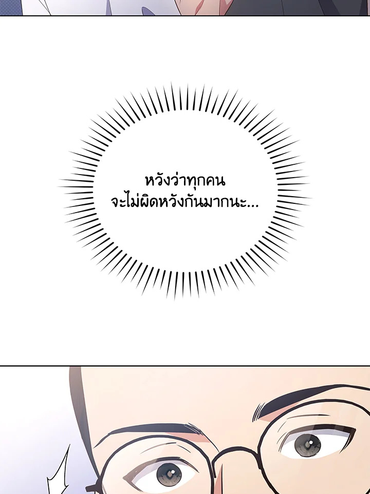 In This Life, the Greatest Star in the Universe ตอนที่ 40 57