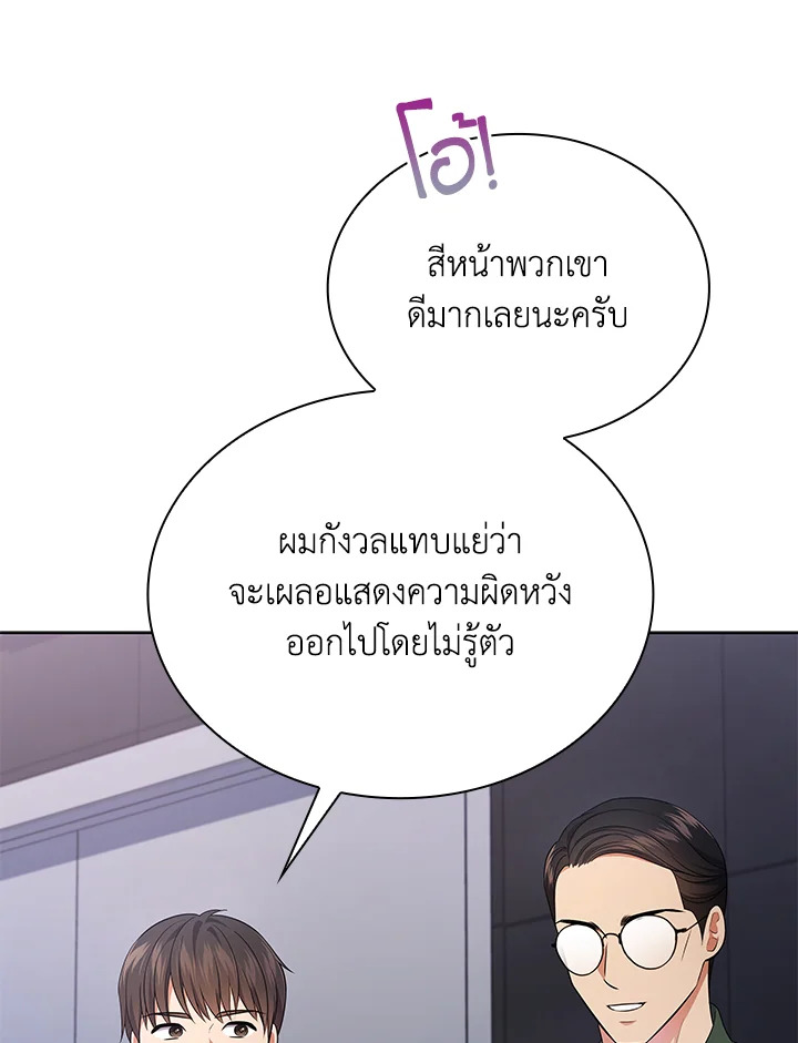 In This Life, the Greatest Star in the Universe ตอนที่ 40 62