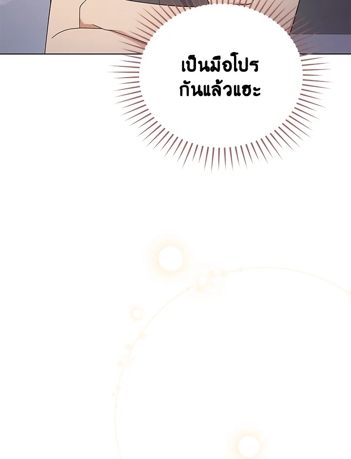In This Life, the Greatest Star in the Universe ตอนที่ 40 65