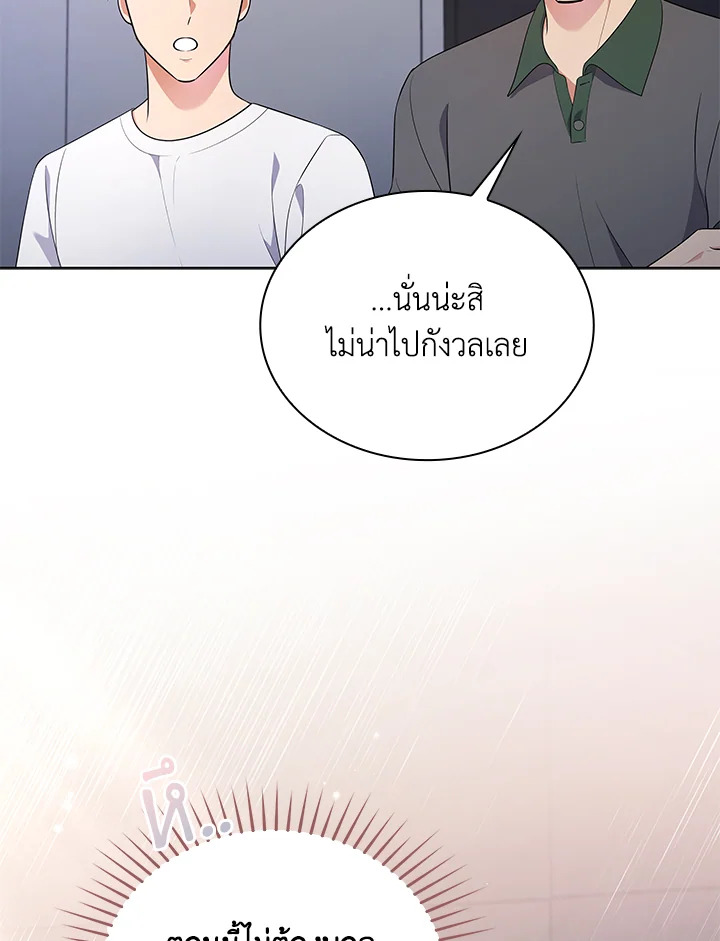 In This Life, the Greatest Star in the Universe ตอนที่ 40 63