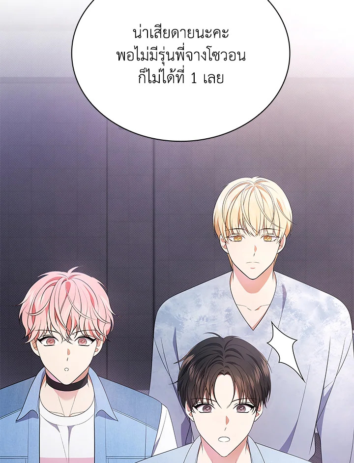 In This Life, the Greatest Star in the Universe ตอนที่ 40 68