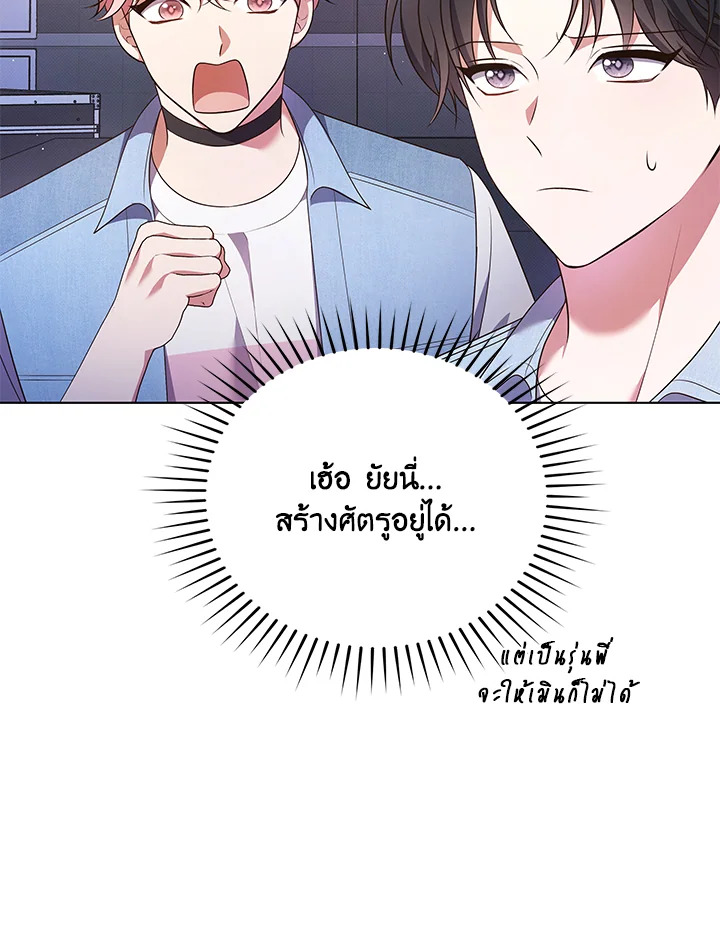 In This Life, the Greatest Star in the Universe ตอนที่ 40 76