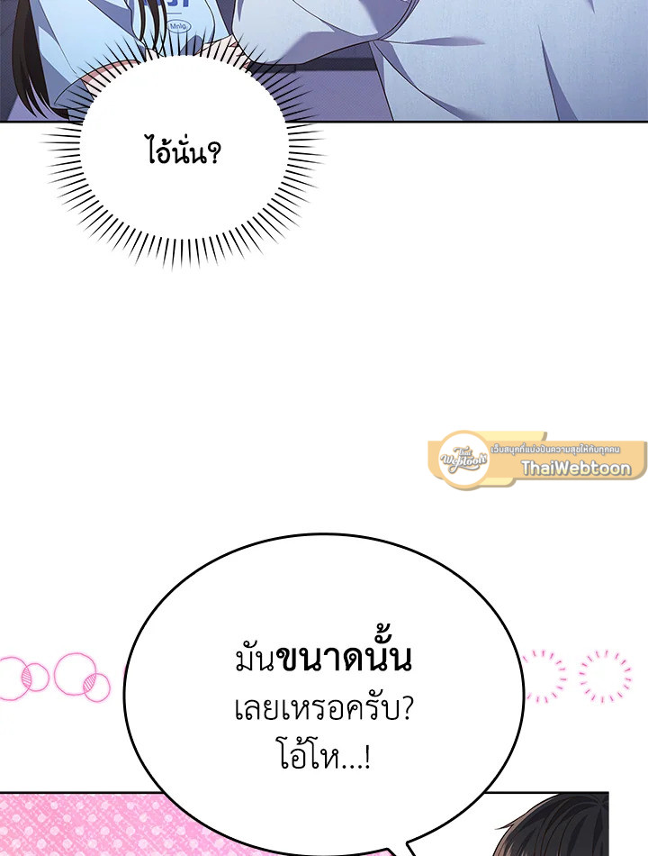 In This Life, the Greatest Star in the Universe ตอนที่ 40 80