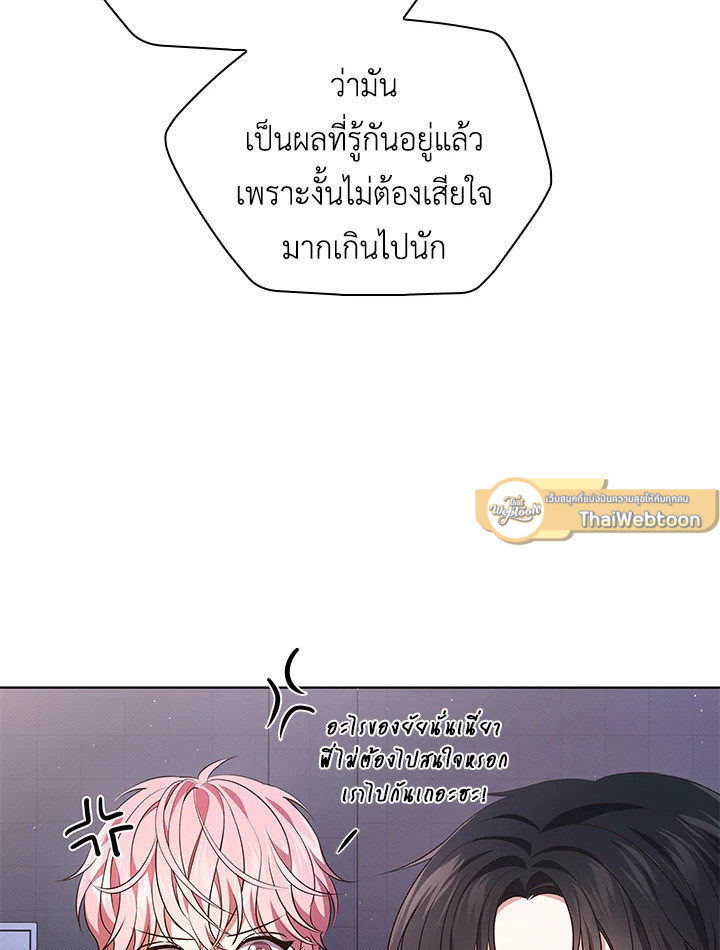 In This Life, the Greatest Star in the Universe ตอนที่ 40 75