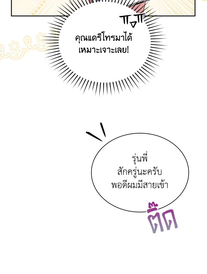 In This Life, the Greatest Star in the Universe ตอนที่ 40 78