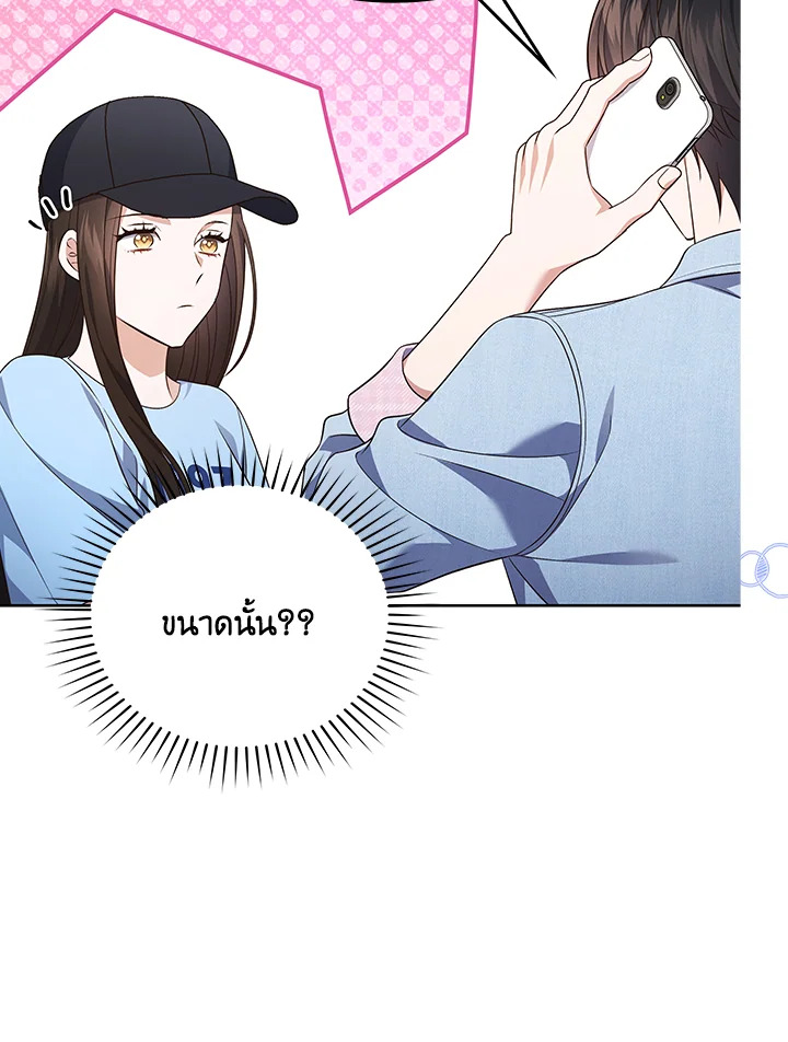 In This Life, the Greatest Star in the Universe ตอนที่ 40 81