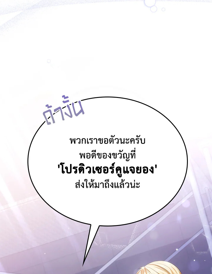 In This Life, the Greatest Star in the Universe ตอนที่ 40 86