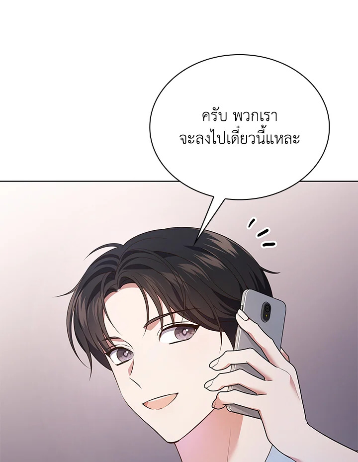 In This Life, the Greatest Star in the Universe ตอนที่ 40 82