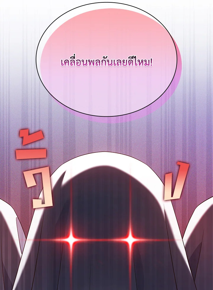 In This Life, the Greatest Star in the Universe ตอนที่ 40 96