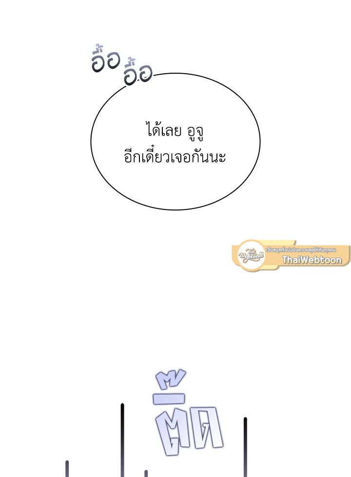 In This Life, the Greatest Star in the Universe ตอนที่ 40 92