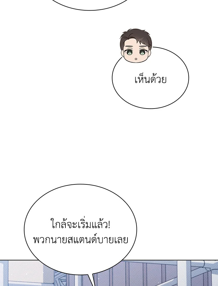 In This Life, the Greatest Star in the Universe ตอนที่ 41 6