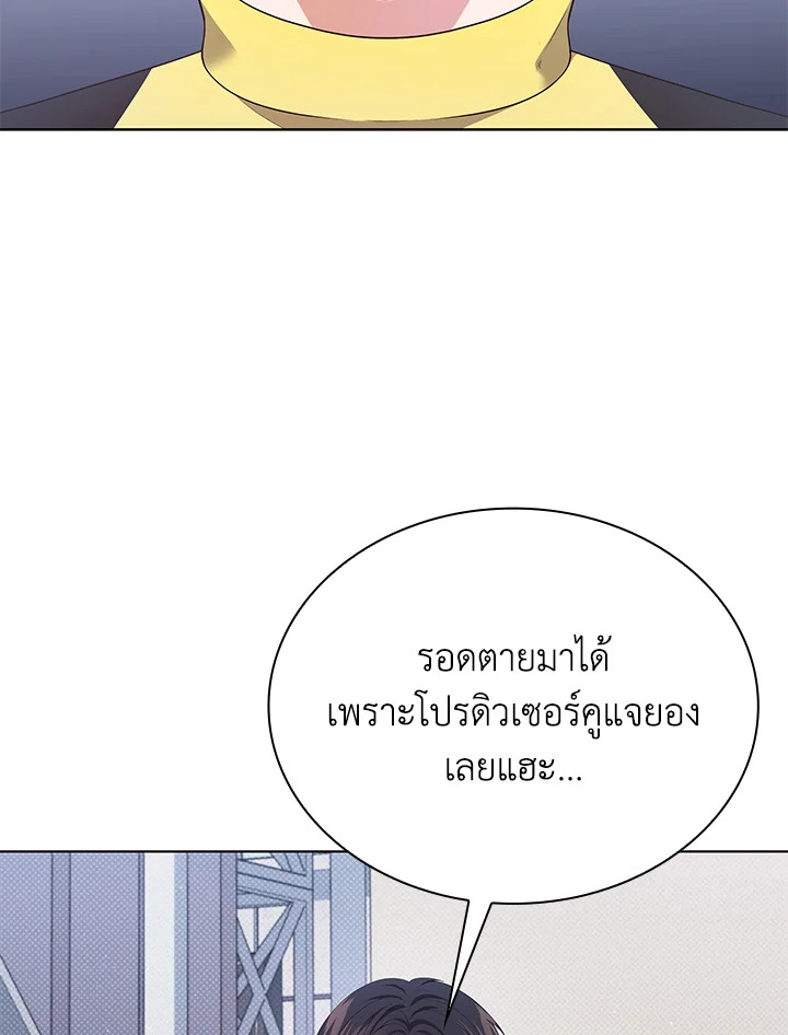 In This Life, the Greatest Star in the Universe ตอนที่ 41 2