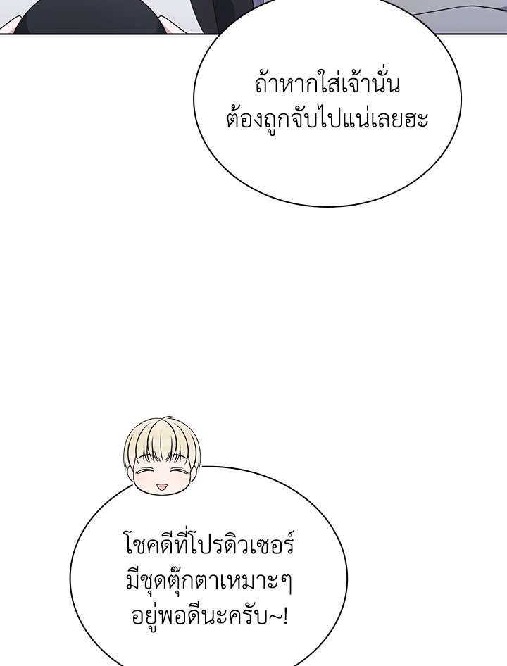 In This Life, the Greatest Star in the Universe ตอนที่ 41 5