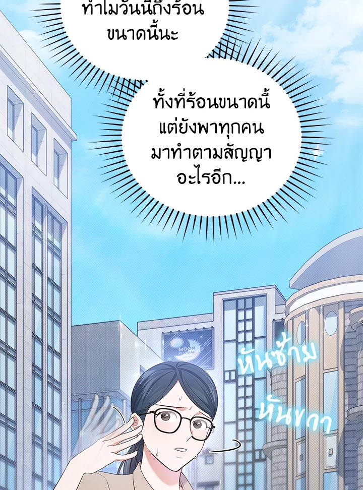 In This Life, the Greatest Star in the Universe ตอนที่ 41 19