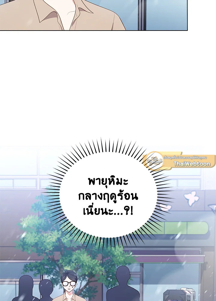 In This Life, the Greatest Star in the Universe ตอนที่ 41 24
